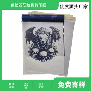 纹身转印纸四联手描转印机双用a4转印纸纹身图案清晰美妆跨境批发