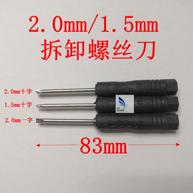 一字螺丝刀2.0十字工具刀2mm1.5MM小螺丝刀螺丝批迷你超短小平口