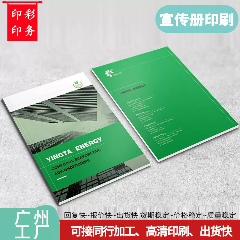 宣传册印刷画册本制作说明书精装书本印刷图册目录册印刷厂样板册