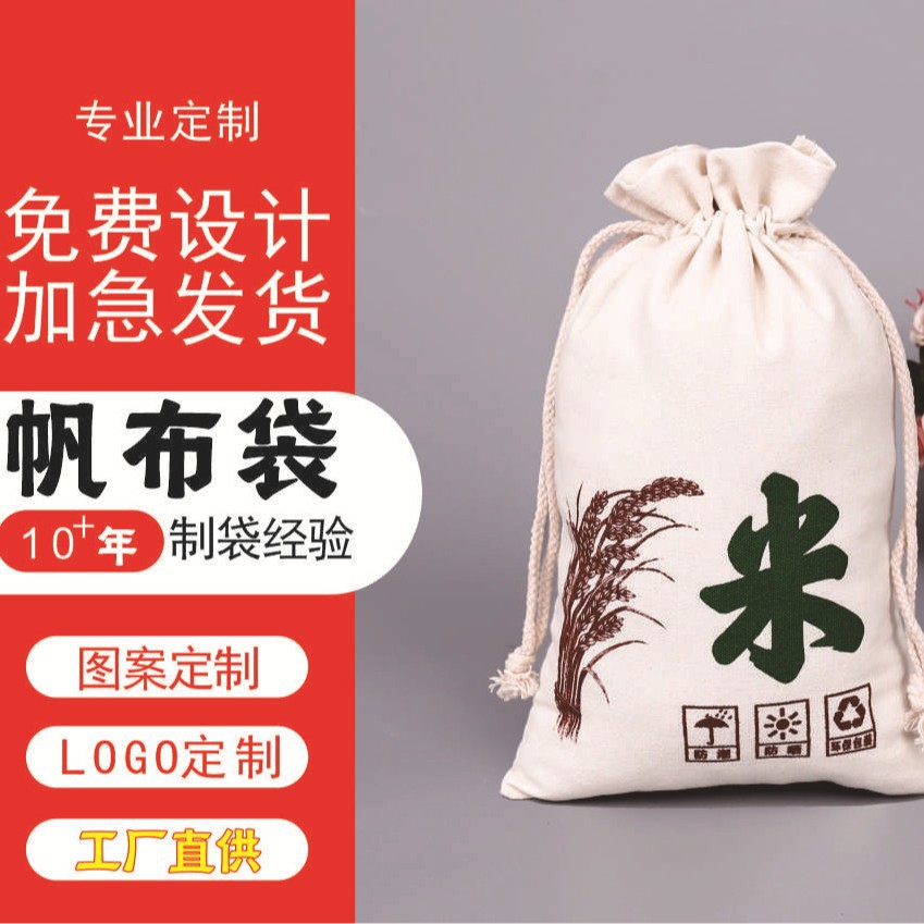 帆布袋小米袋子棉布大米袋制作大小抽绳束口袋制作LOGO帆布面粉袋