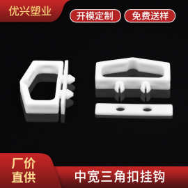 立体中宽三角扣纸盒展示盒挂勾厂家现货批发彩盒塑料三角按扣挂钩