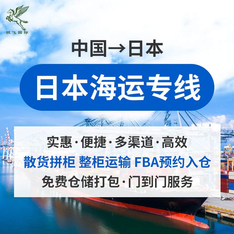 日本国际物流货代海运空运专线FBA双清集运出口包税跨境专供
