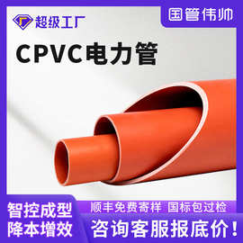 cpvc配套电缆电力管预埋电力穿线管通讯电线埋地穿线管耐腐蚀