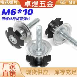 M6*10带螺杆梅花弹片免焊接管内塞卡扣螺母 碳钢镀锌调整卡紧螺母