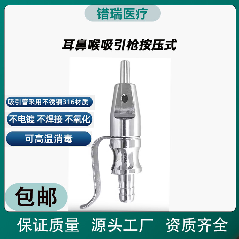 耳鼻喉治疗台吸枪手术吸引头五官科电动吸引器吸痰器牙科种植包邮