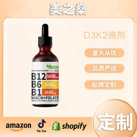 跨境热销vitamin B12 drops 维他命B12维生素滴剂60ml 定 制