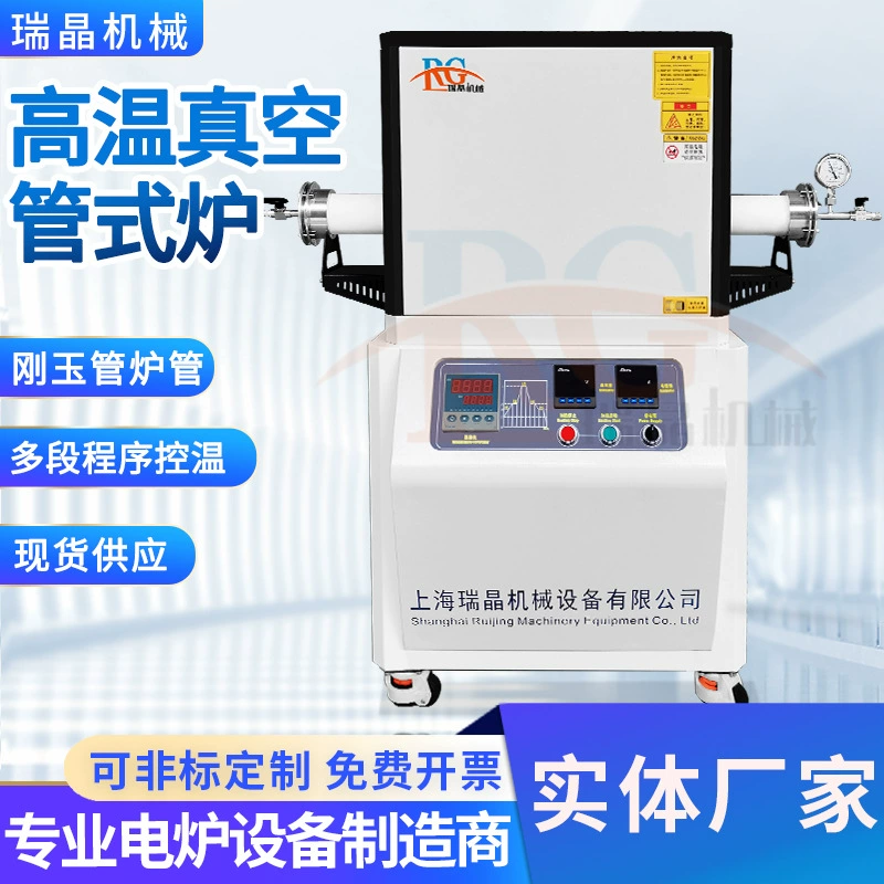 1600 ℃ вакуумная Трубчатая Печь вакуумная атмосферная Трубчатая Печь высокотемпературная печь для спекания паяльная печь для отжига