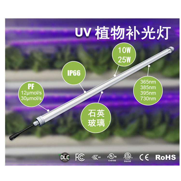 室内植物增色补光灯UVA紫外线植物生长灯大棚花果蔬菜花期照明