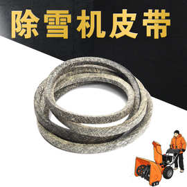 吹雪机 抛雪车皮带 302040014 4LXP655 Snow Blower belt