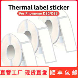 跨境专供不干胶热敏标签纸适用Phomemo D30/D35药品收纳标签贴纸