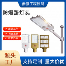 led防爆路灯100w150w加油站化工厂油库港口防水6米太阳能防爆灯