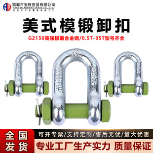Factory Direct Supply to Buyers High-Strength Shackle Rigging D-Shaped Horseshoe Buckle Lifting Shackle with Nut D-Shaped Shackle