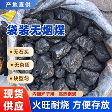 煤块直发 山西无烟煤 7000卡块煤 袋装煤 锅炉煤 低硫环保 室内取