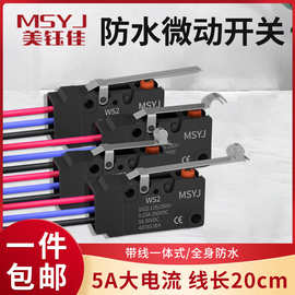 防水限位开关2脚3脚行程微动小型微型滑轮直杆压杆常开常闭带线