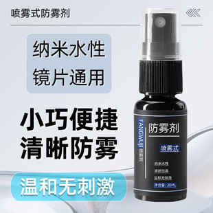 Swimming Goggles Anti-Fogging Agent Anti-Fogging Spray Spray Goggles Helmet Lens Anti-Fogging Defogging Defogging Spray