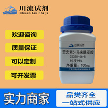 �ֻ�ӫ����5-�������ǰ� 75350-46-8 ����95% 25mg 50mg 100mg