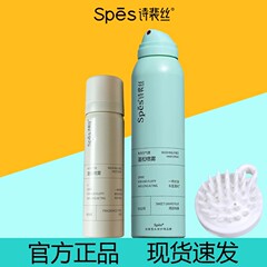Spes诗裴丝干法喷雾头发去油蓬松免洗神器懒人便携装50ml可上飞机