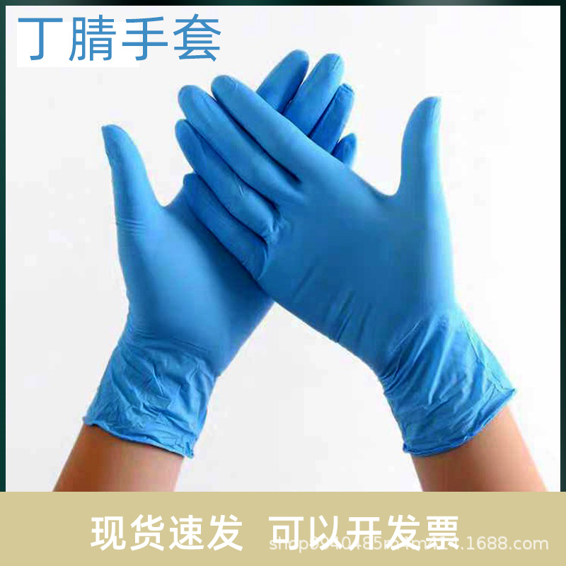 现货一次性丁腈检查手套手术试验防护橡胶手套IFAK natrile glove