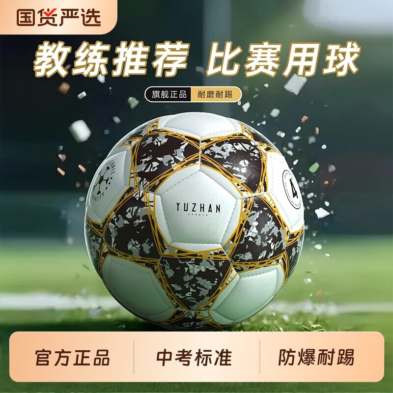 The Football Is Wear-Resistant, Explosion-Proof, and Extremely Dirt-Resistant! Pvc Thickened Version for Children and Youth Training, Size 4 and 5