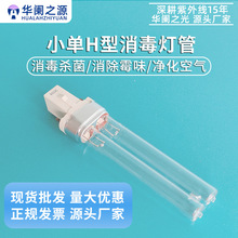 H型紫外线消毒灯紫外线消毒灯管杀菌石英灯管幼儿园家电UV灯厂家