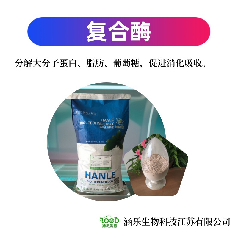 源头厂家复合酶水产养殖复合酶兽用量大优惠包邮