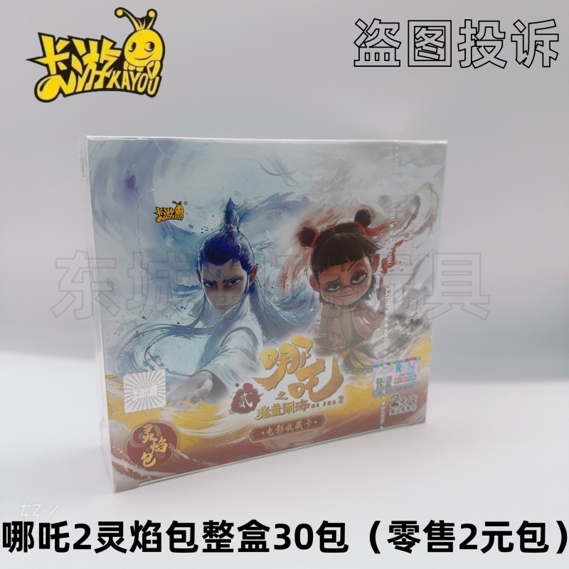 Nezha-Spirit Flame Pack 1박스 30팩(소매가 2위안)