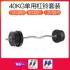 40kg single -use barbell contains 1.2 meters crank pole