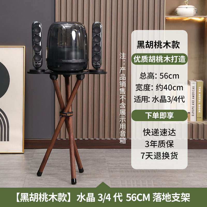欧特声はハマンカトン瑠璃234水晶4世代実木床置き音響スタンド胡桃木ベースを適用した|undefined