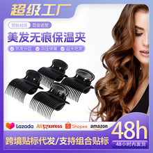 英格丽保温夹发廊专用塑料热烫陶瓷夹子数码机杠夹美发用品隔热夹