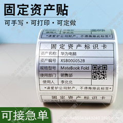 固定资产标识卡手写不干胶标签贴纸标示可打印标贴一物一码哑银