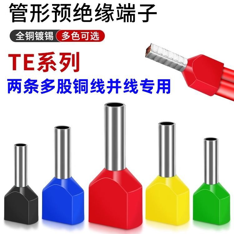TE0508/1008/1508/7508/2508双线针形管型欧式预绝缘接线冷压端子