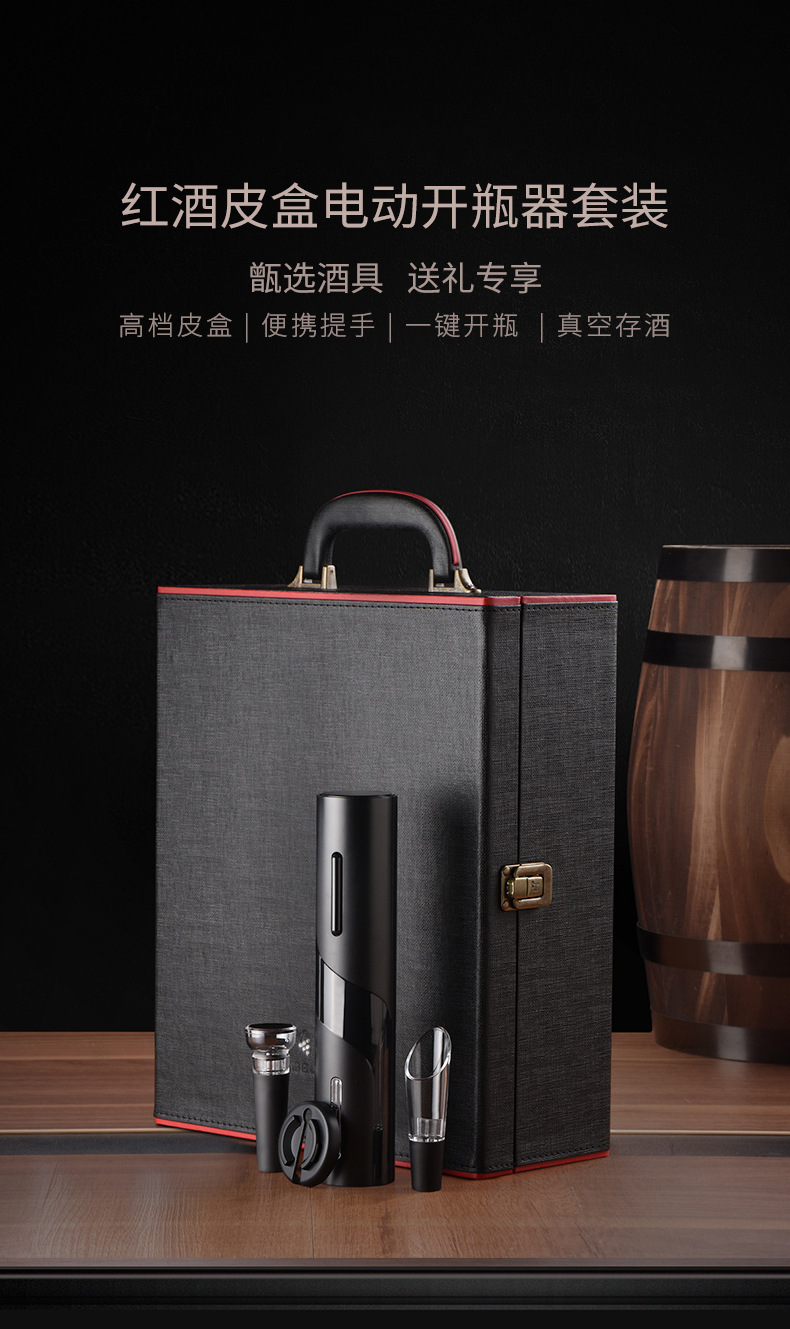 红酒皮盒电动开瓶器套装_01.jpg