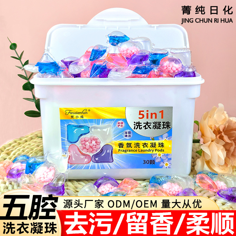 30颗盒装五腔洗衣凝珠去污柔顺家用持久留香五合一洗衣球批发厂家