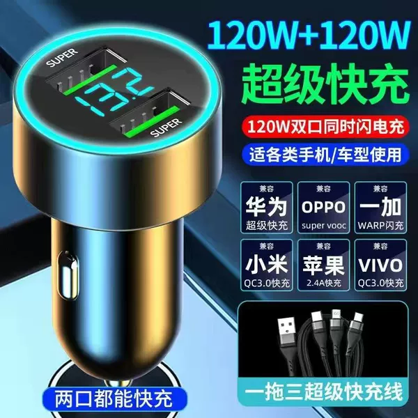 240W [Double -mouth green and super flash charge] Recommended car charging+100W [one drag three] Quick charging line