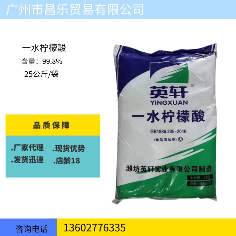现货供应  一水柠檬酸  无水柠檬酸  金属除垢清洗剂  食品酸味调