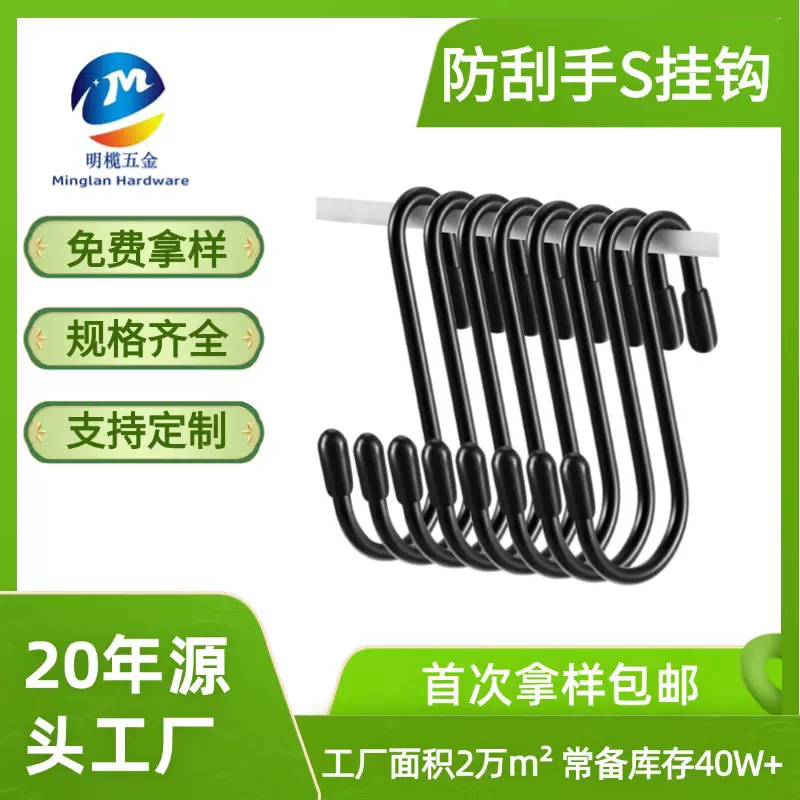 服装店防刮手窗帘S型挂钩 不锈钢色多功能浴室毛巾门后挂衣S钩