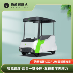 熊のロボットは観光車を共有しています。