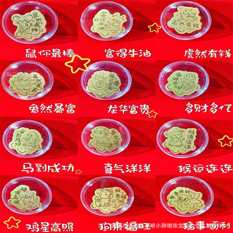 黄金手机贴纸足金999十二生肖马到成功虎然有钱金片蛇年随手礼品|undefined
