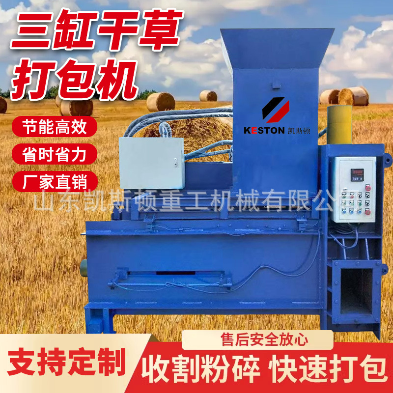 凯斯顿全自动三缸液压干秸秆干草牧草皇竹草鲜草打包压块机