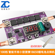 18650锂电池点焊机数显手持小型便携diy全套配件碰焊机控制板