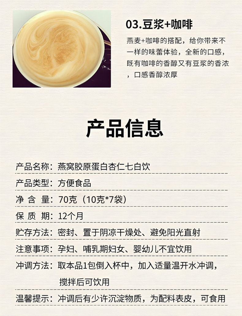 Almond Seven White Drink Powder Xingren Qibai Yin Instant Breakfast Meal Replacement 70g specifications