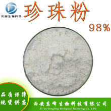 化妆品原料98%珍珠粉 珍珠粉纳米级水解珍珠粉现货供应包邮珍珠粉
