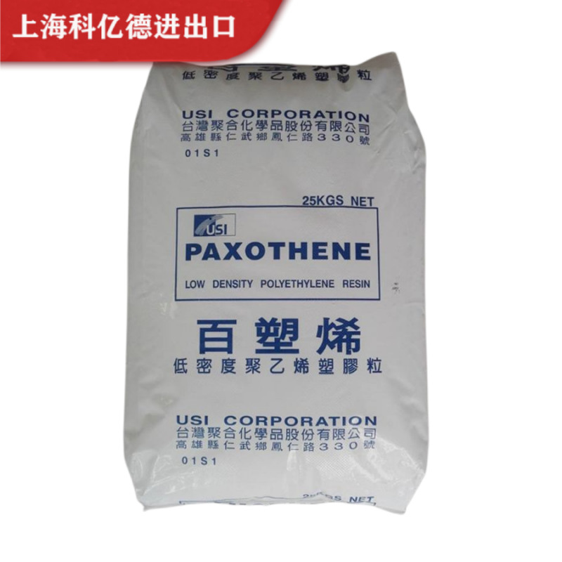 LDPE NA207-66/台湾聚合 光滑性 高光泽 高流动 薄膜挤出吹塑注塑