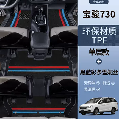 Universal Foot Pad — for Baojun 730 Floor Mats - tpe-door-sill-mats-black-and-blue-color-strips-baojun-730-14-16-models