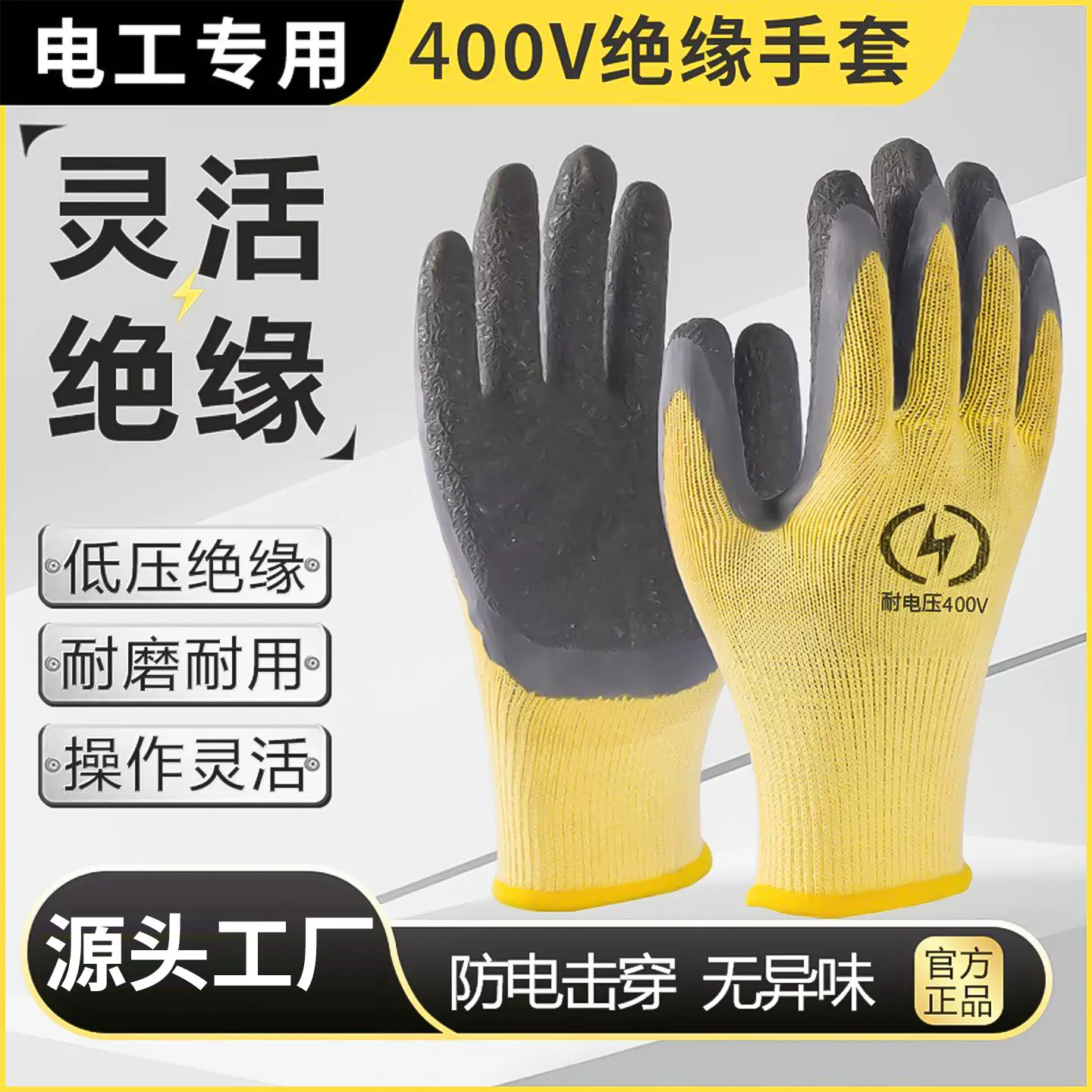400v电工绝缘手套380V低压防电带电接线作业高压橡胶220v超薄灵活