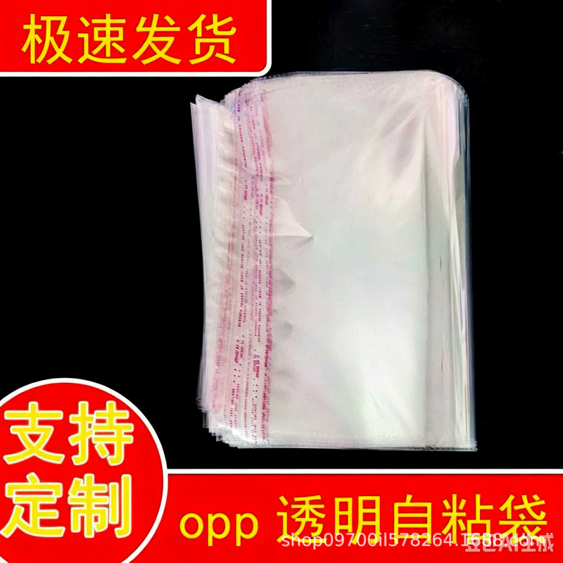 Opp Self-Adhesive Bags Wholesale Transparent Plastic Self-Sealing Bags for Clothing and Daily Necessities Packaging Customizable