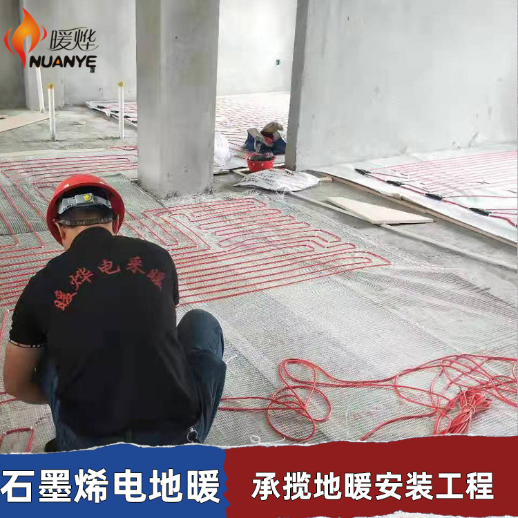 暖烨 池州石墨烯电地暖安装 厂房采暖设备 生产厂家