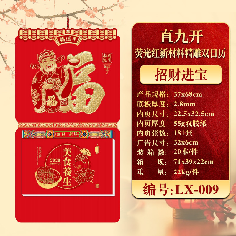 2026年挂历定制现货马年家用挂墙月历企业广告福字吊牌商务礼品|undefined