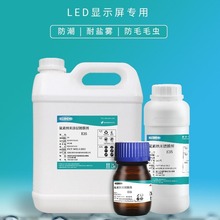 室内LED显示屏防潮氟素纳米镀膜剂E35改善墨色一致性99.5%透明度