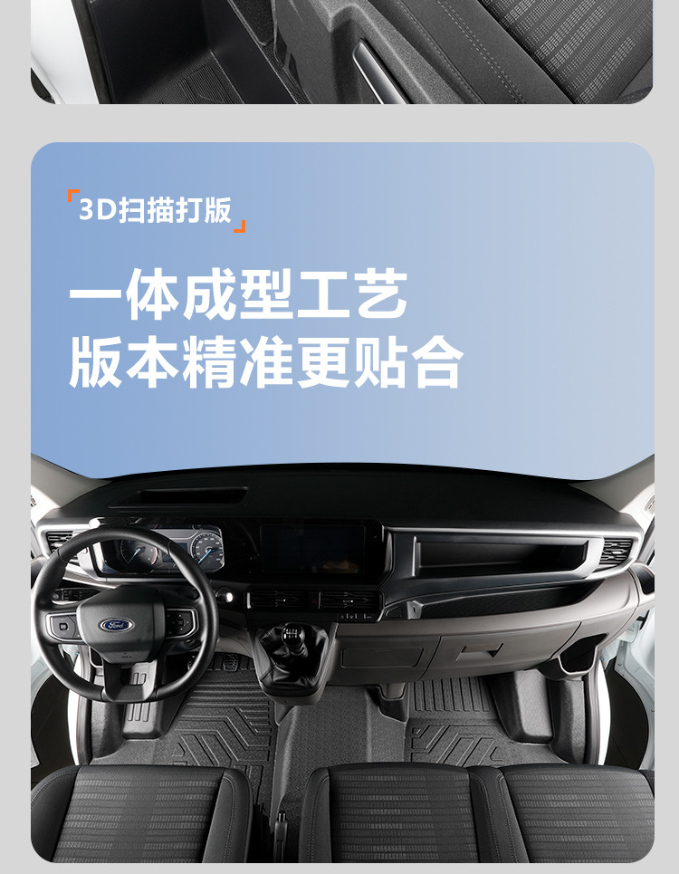 T8 Foot Mats for Jiangling Ford Transit 2024 Modified Accessories TPE